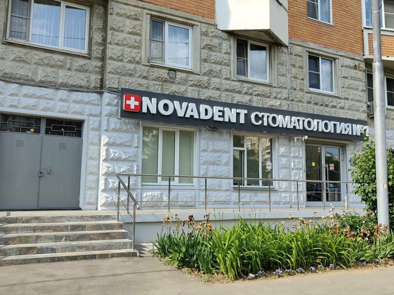 НоваДент