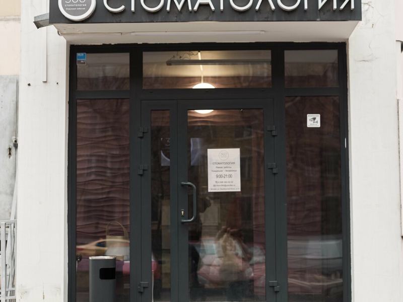 Стоматология 360