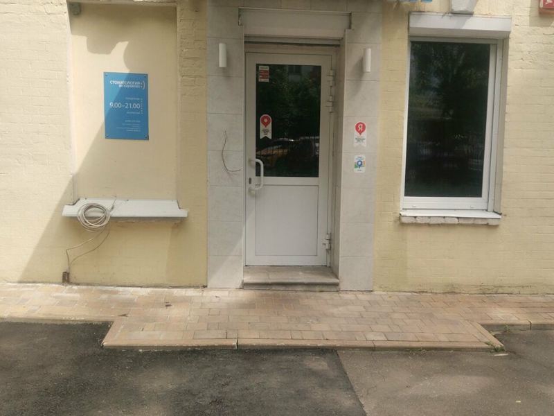 Хорошая Стоматология