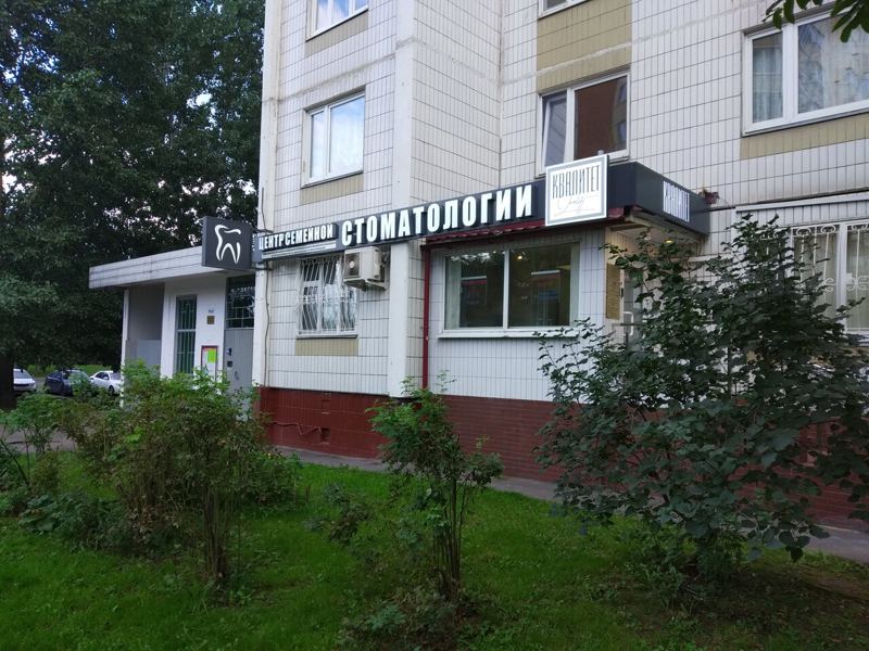 Квалитет