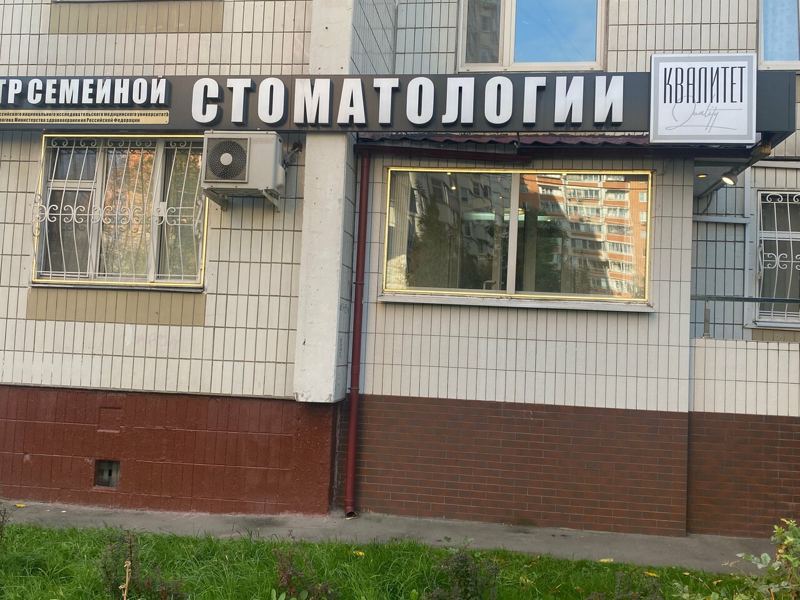 Квалитет