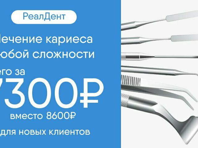 Реал-Дент