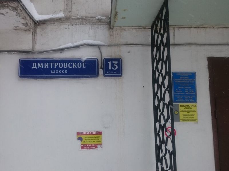 Детская стоматологическая поликлиника № 21