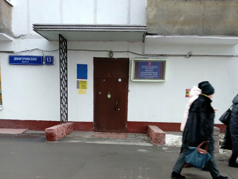 Детская стоматологическая поликлиника № 21