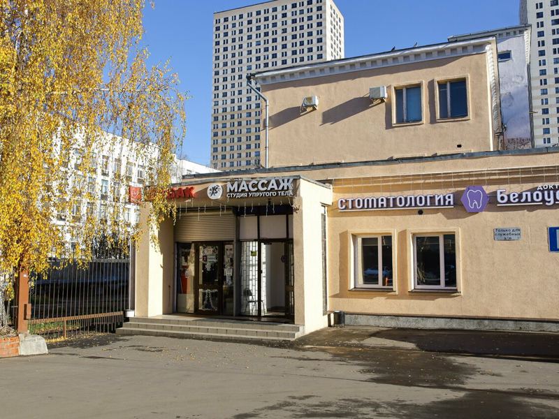 Стоматологическая клиника Доктора Белоуса