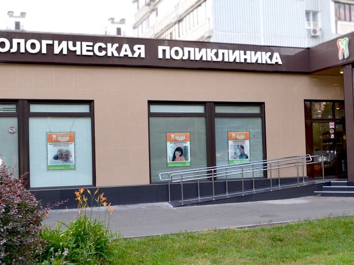 Здоровая улыбка