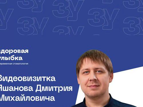 Здоровая улыбка