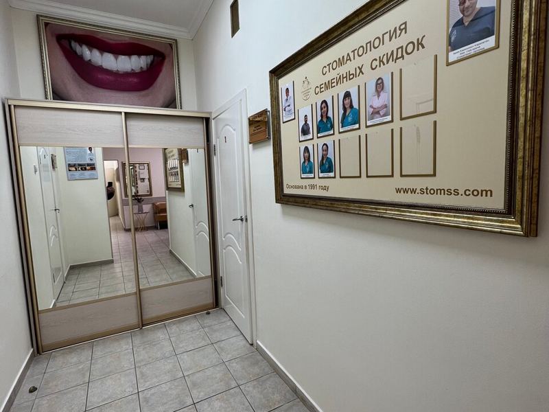 Стоматология Семейных Скидок