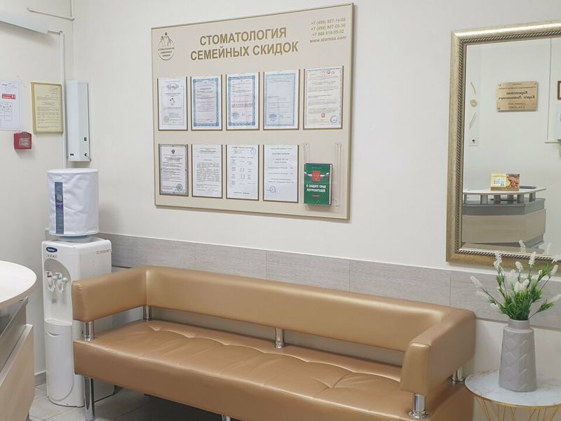 Стоматология Семейных Скидок