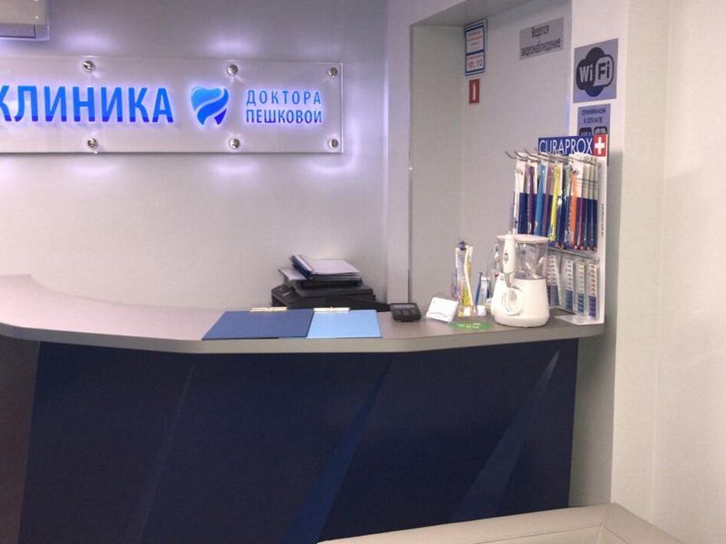 Стоматология доктора Пешковой А. А.