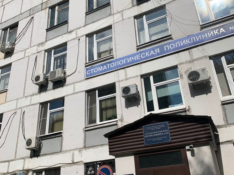 Стоматологическая поликлиника № 56