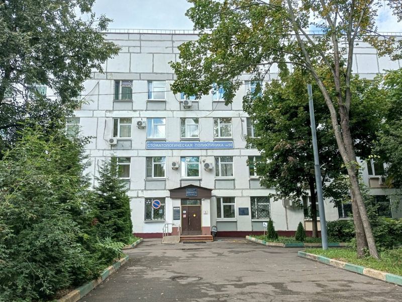 Стоматологическая поликлиника № 56