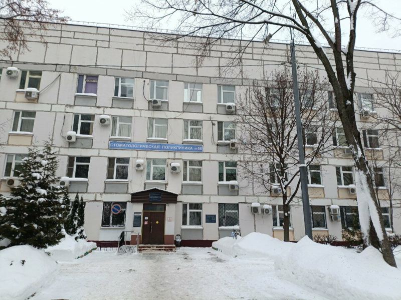 Стоматологическая поликлиника № 56
