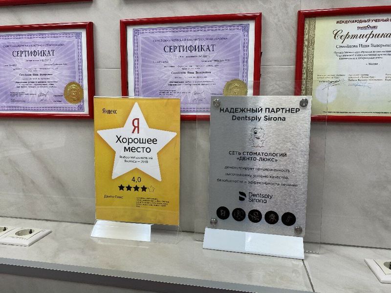 Денто-Люкс