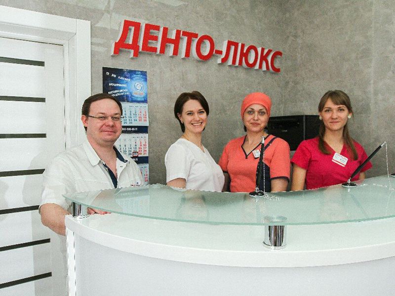 Денто-Люкс