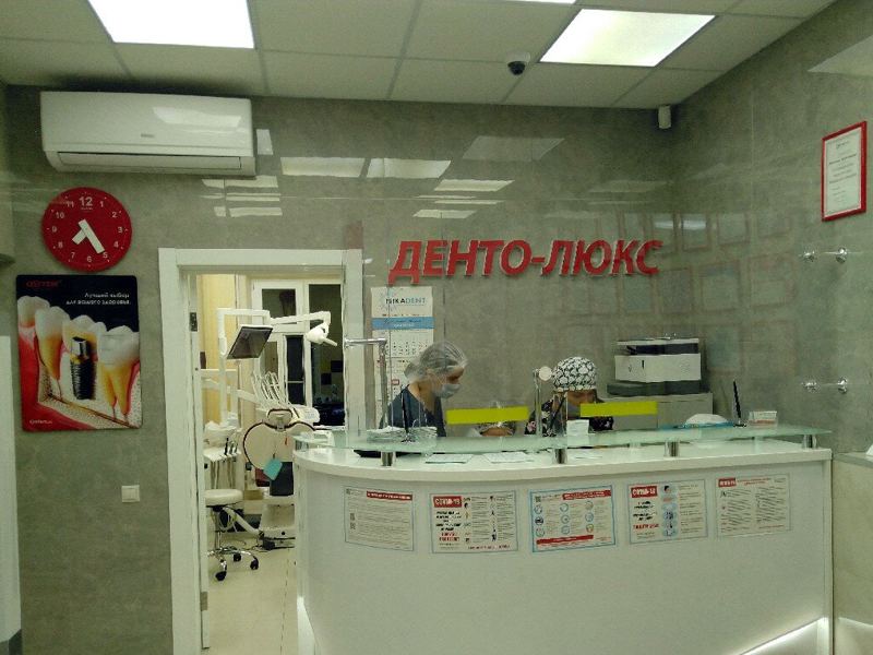 Денто-Люкс