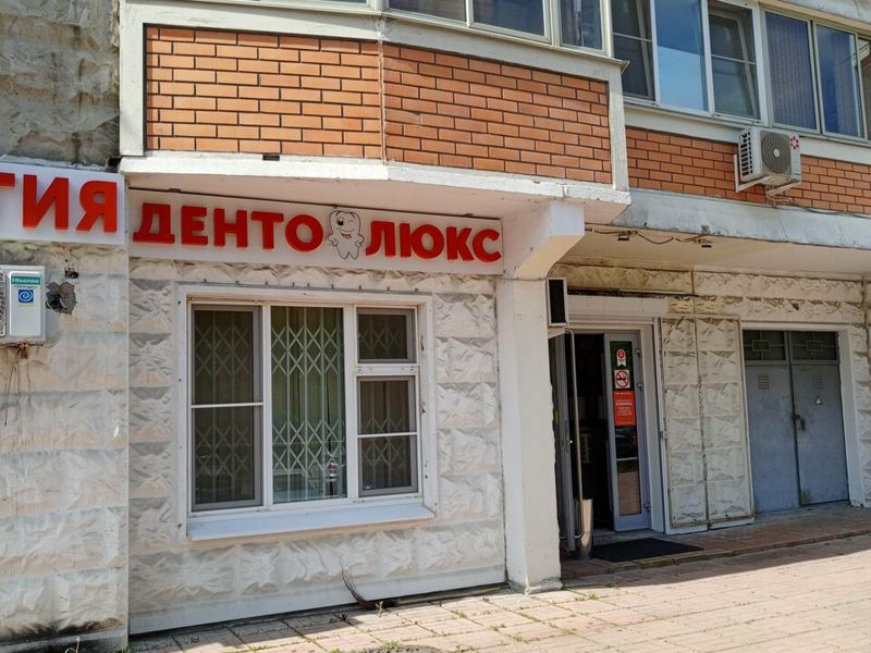 Денто-Люкс