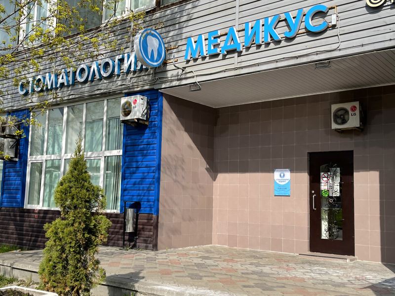 Медикус