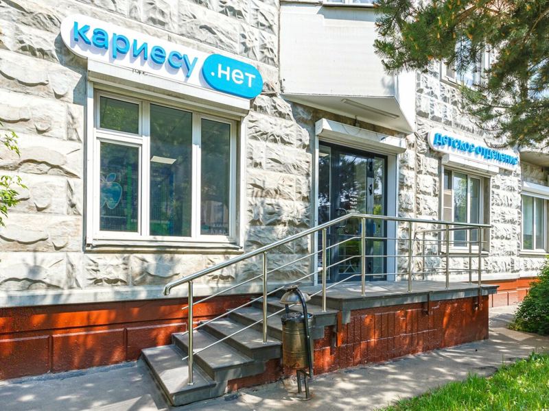 Кариесу. нет