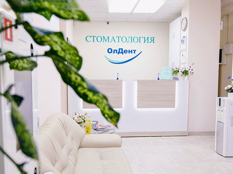 ОлДент