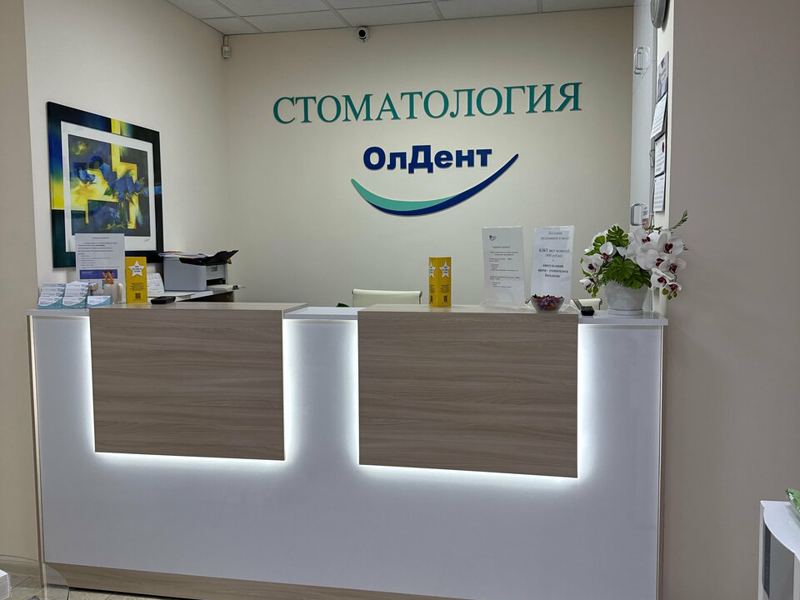 ОлДент