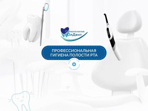 ОлДент