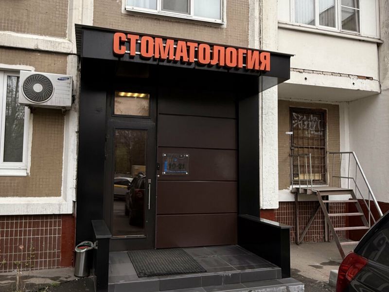 Стоматология Doctor Hit Smile