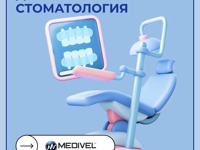 МедиВел