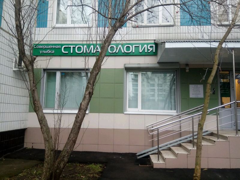 Совершенная улыбка