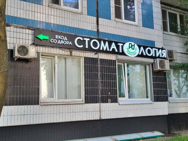Совершенная улыбка