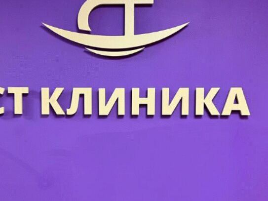 СТ