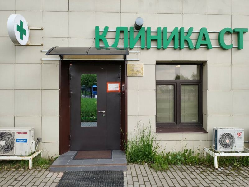 СТ