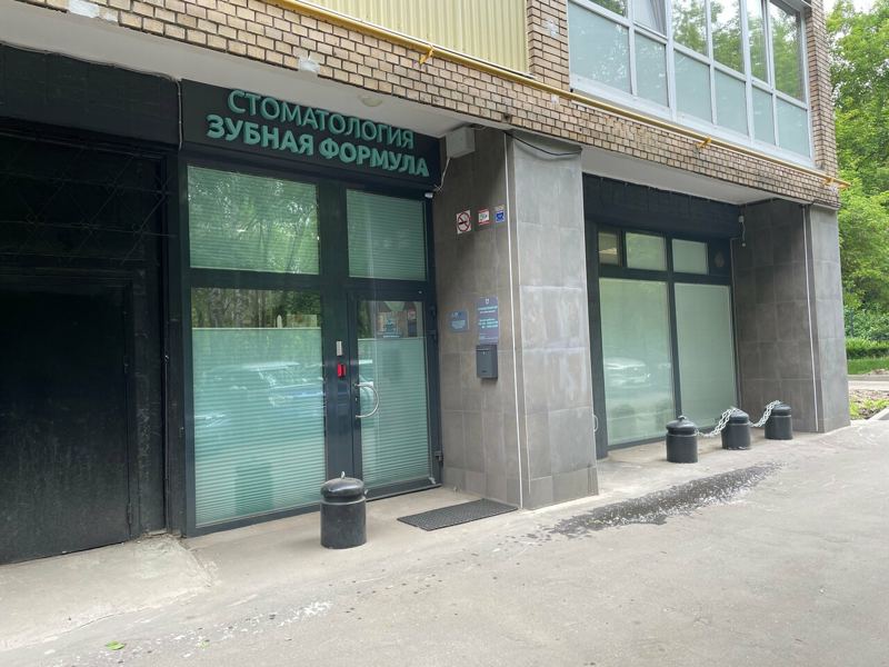 Зубная Формула