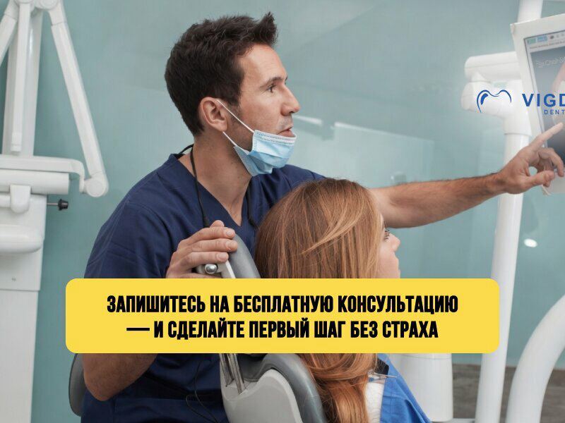 ВигДент