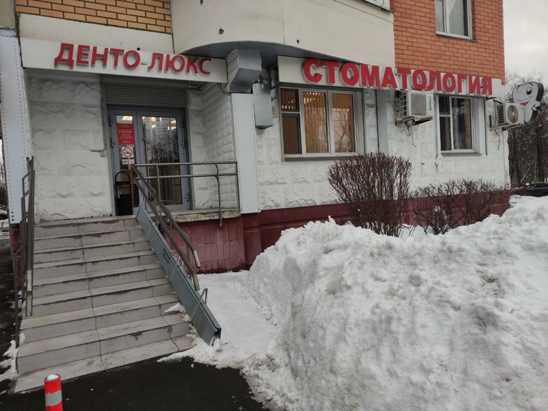 Денто-Люкс