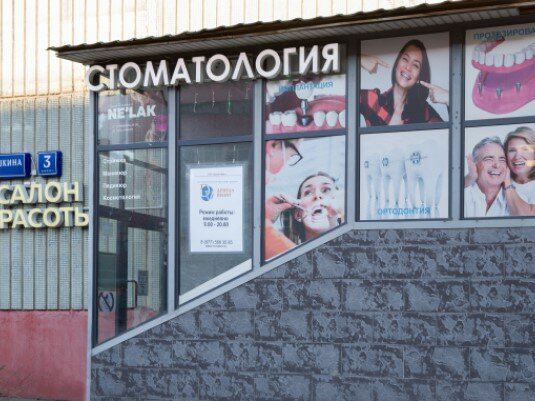 Дентал Визит