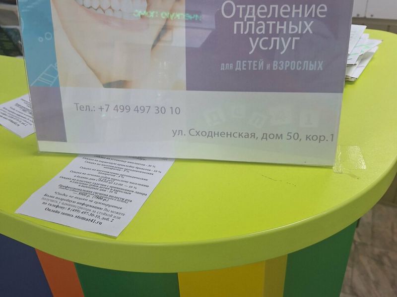 Детская стоматологическая поликлиника № 41