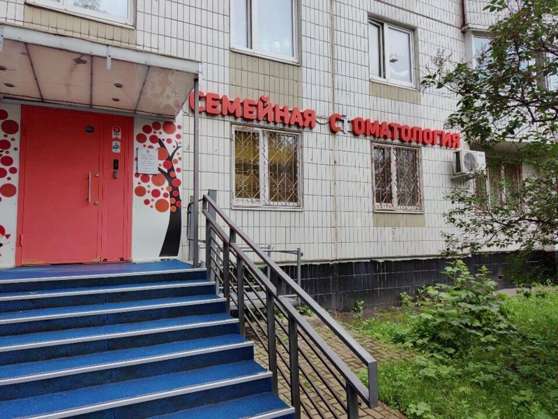 Семейная стоматология Апельсин