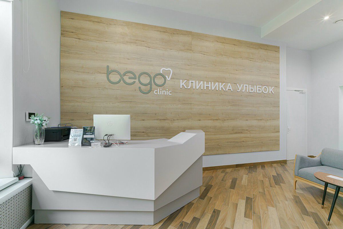 Бего