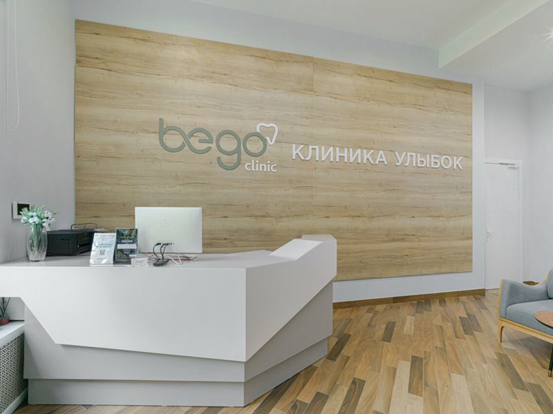 Бего