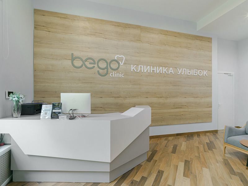 Бего